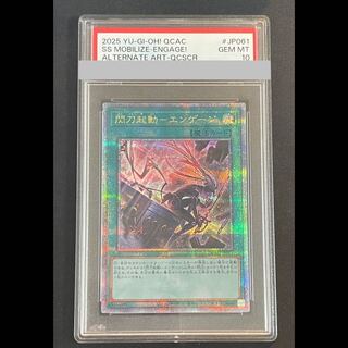 [PSA10] Senkou Launch Engage (different picture) [25th] {QCAC-JP061}