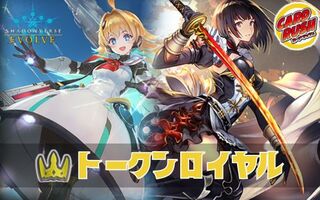 Token Royal Deck [ver1.1] {-}