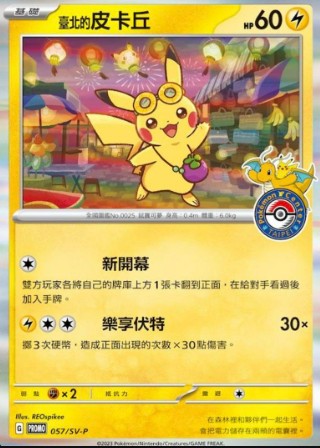 Pikachu (Unopened/Taipei Opening Commemoration) [P] {057/SV-P}