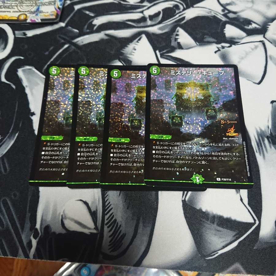 ミステリーキューブ 4枚