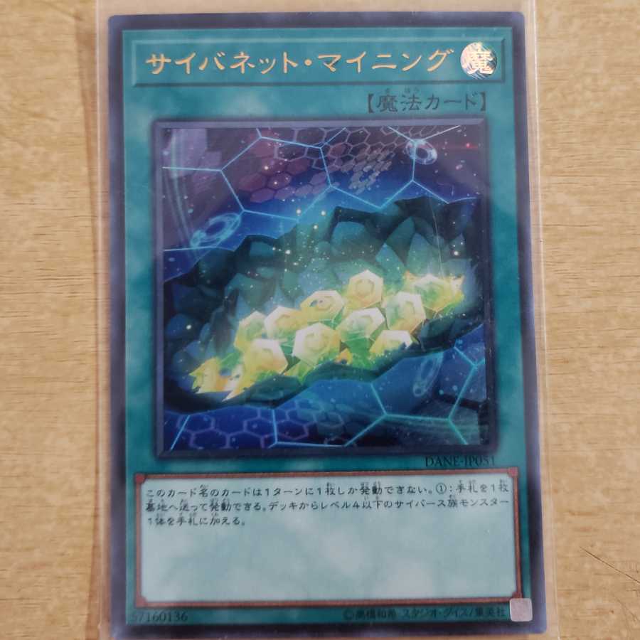 サイバネット・マイニング