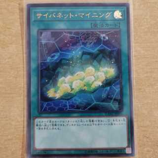 サイバネット・マイニング