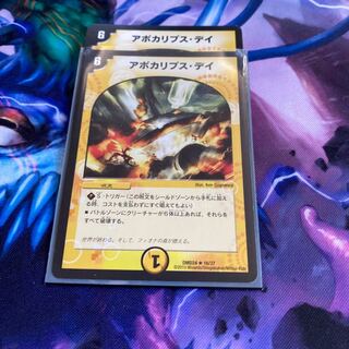 アポカリプス・デイ