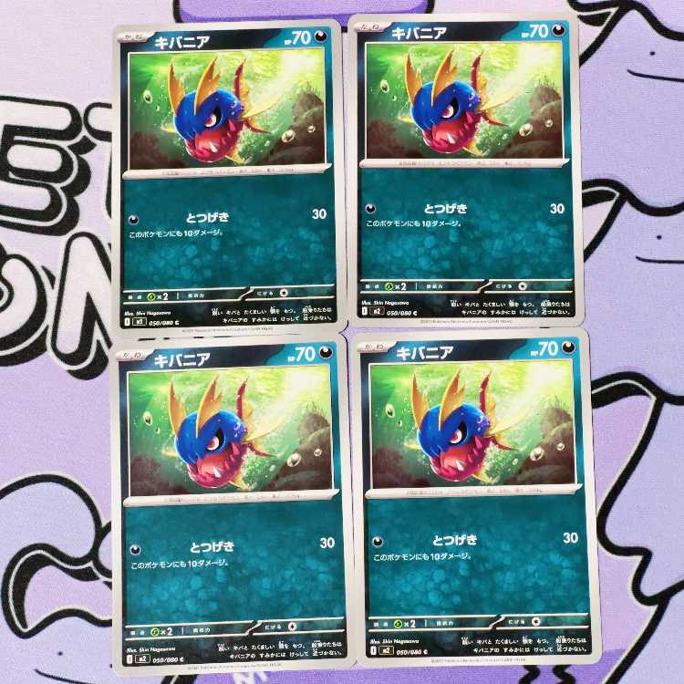 キバニア C 050/080