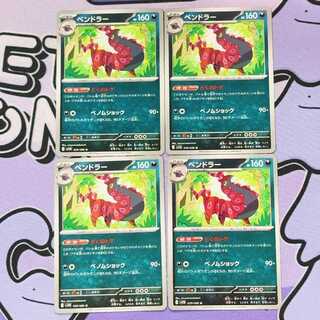 ペンドラー U 059/086