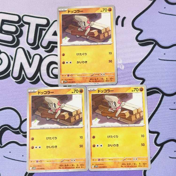 ドッコラー C 050/086