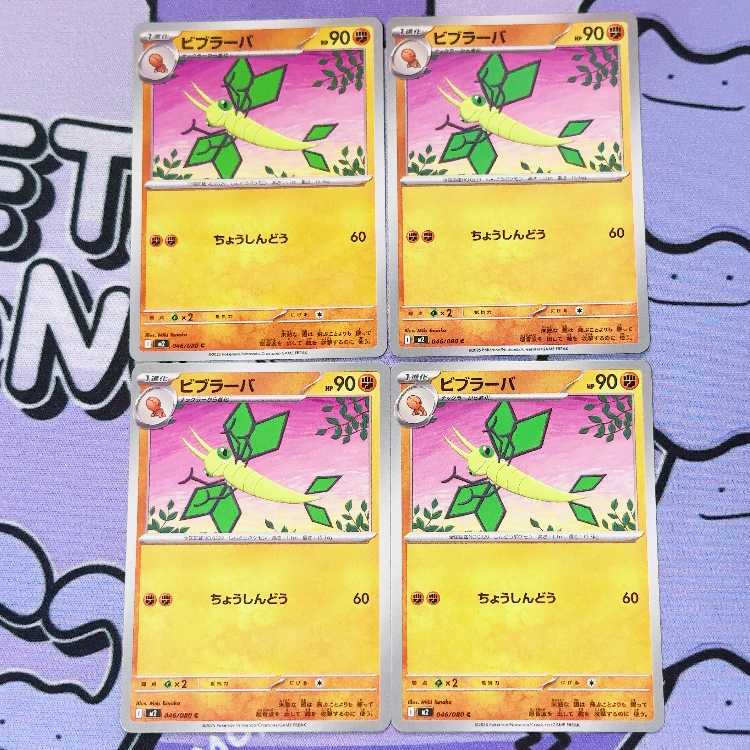 ビブラーバ C 046/080