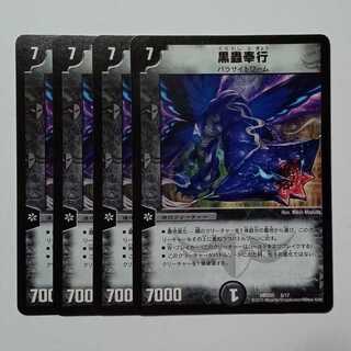黒蟲奉行 4枚セット DMD25 5/17 デュエマ トレカ道