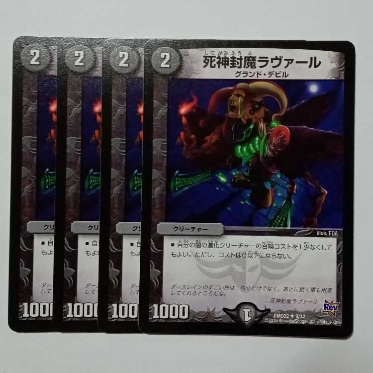 Reaper Sealing Demon Laval, set of 4 DMD22 9/12 DUEMA Trekkers Road