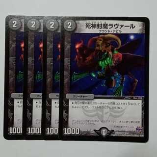 Reaper Sealing Demon Laval, set of 4 DMD22 9/12 DUEMA Trekkers Road