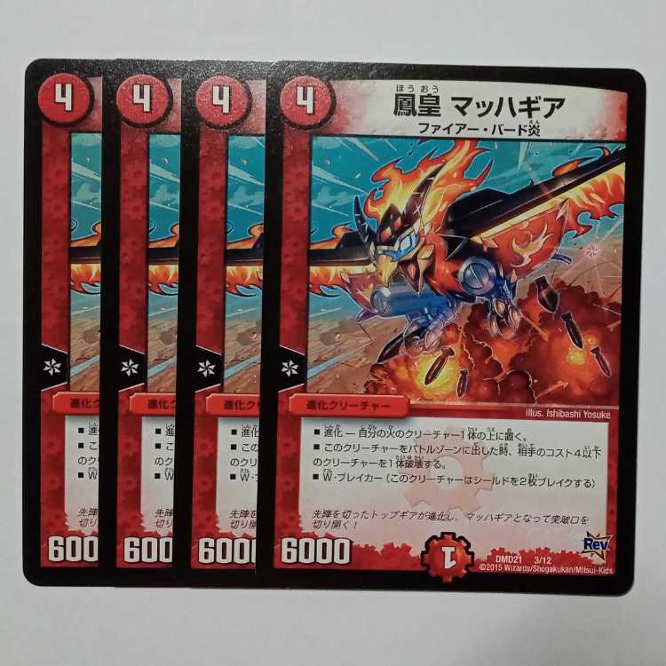 Feng Emperor Mach Gear, set of 4 DMD21 3/12 DUEMA Trekkers Road