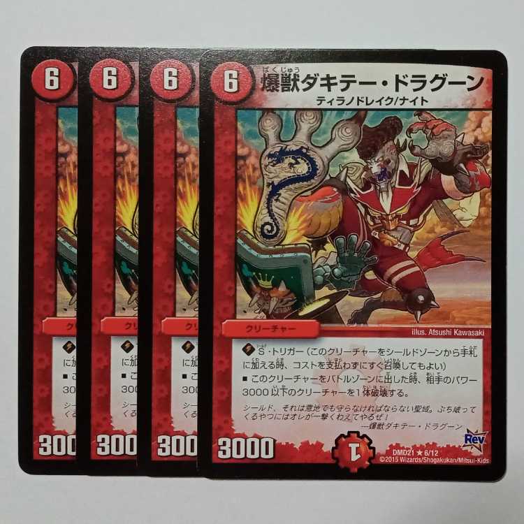 Bakuge Dakite Dragoon, set of 4 DMD21 6/12 DUEMA Trekkers Road