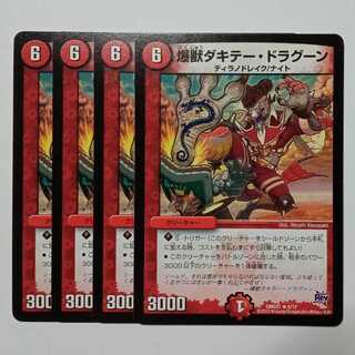 Bakuge Dakite Dragoon, set of 4 DMD21 6/12 DUEMA Trekkers Road