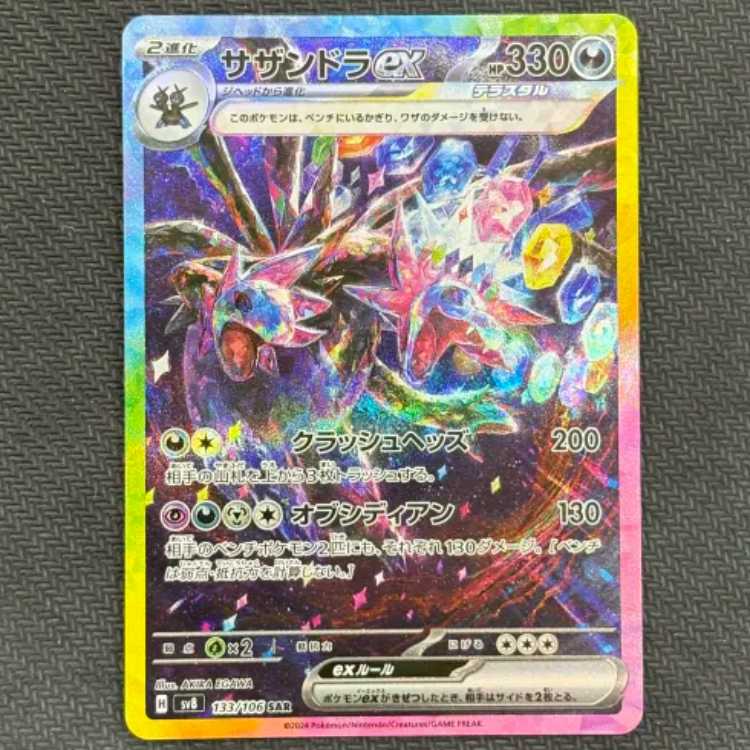 Hydreigonex SAR 133/106