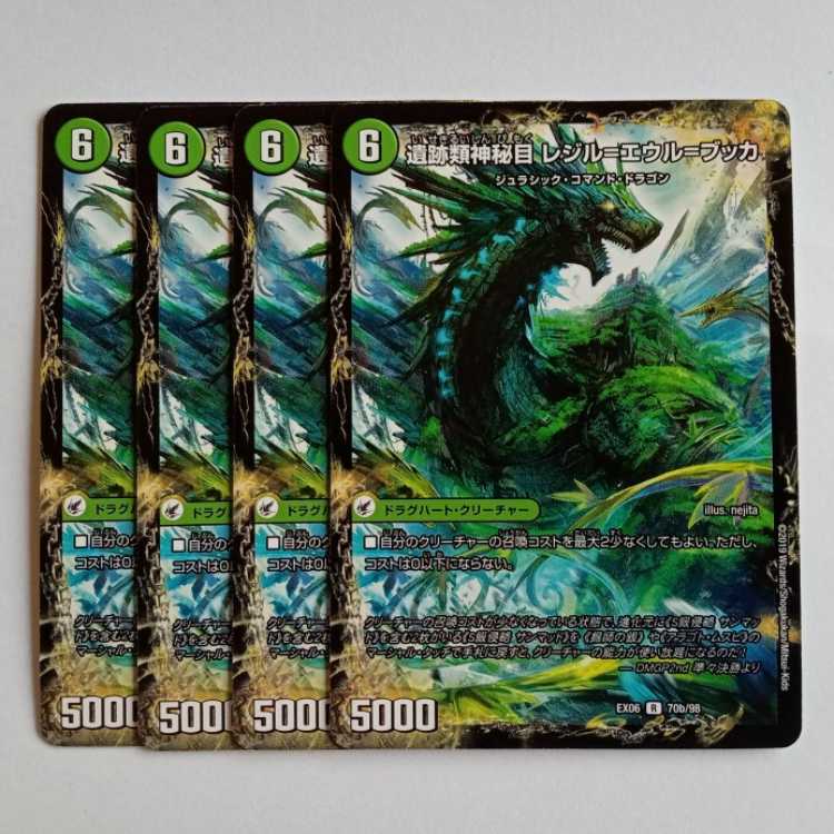 Ruins of Mystical Gathering Eul-Bucca/Ruins Mystical Eye Regil-Eul= Set of 4 DMEX06 70/98 DUEMA Trekker's Road