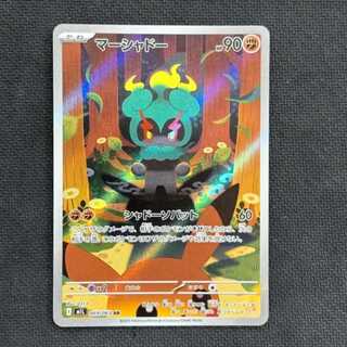 State B Marshadow AR 069/063