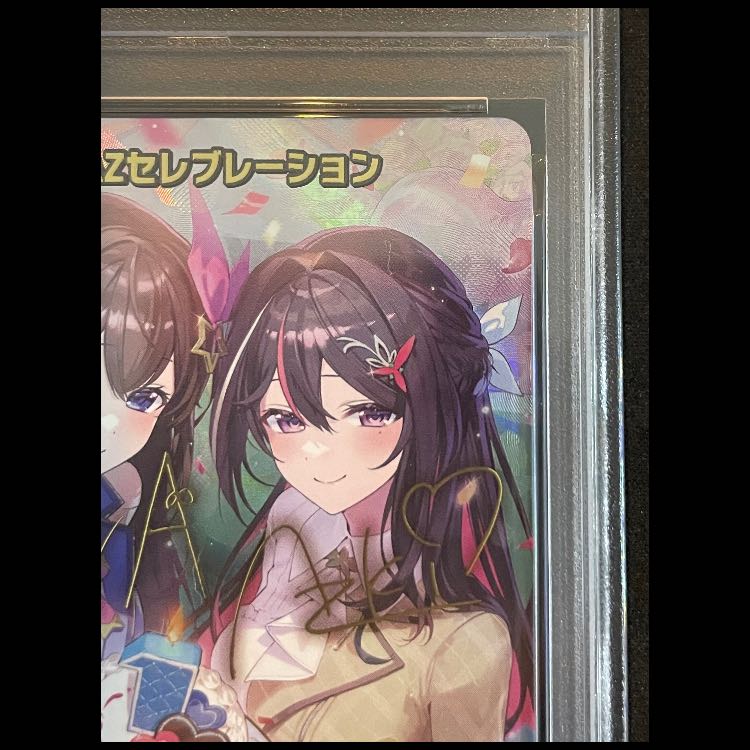 【PSA10】SorAZセレブレーション (illust:ひょん) [SEC] {hBP05-080} ホロライブカード　ホロカ