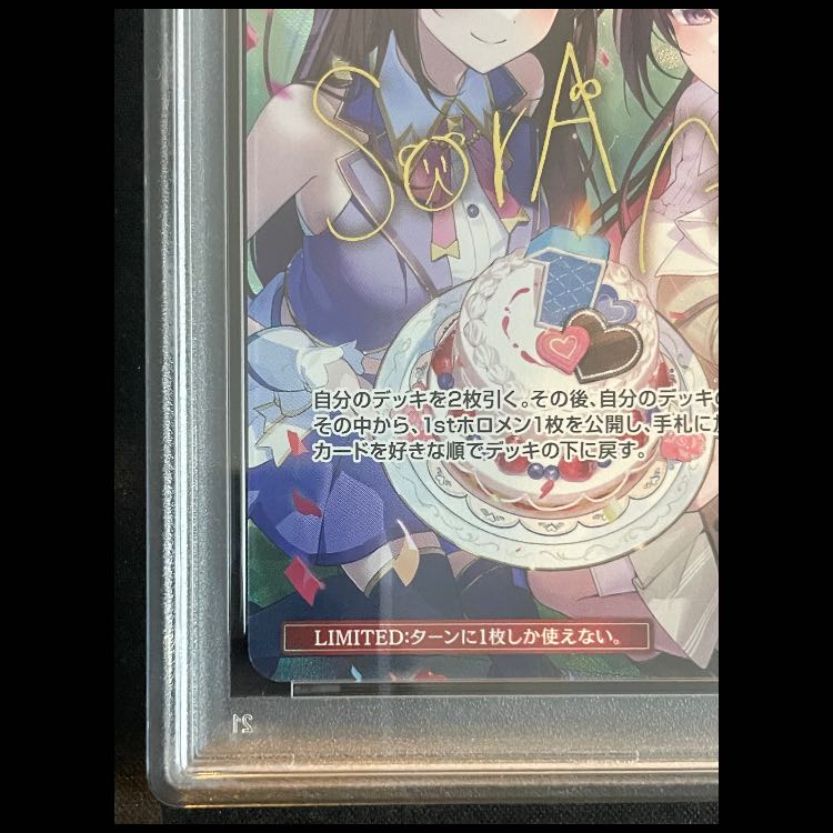 【PSA10】SorAZセレブレーション (illust:ひょん) [SEC] {hBP05-080} ホロライブカード　ホロカ