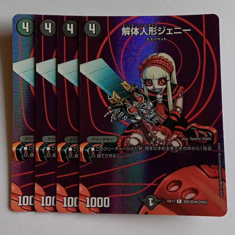 Deconstruct doll Jenny, set of 4 DMEX17 Psychic8/Psychic40 DUEMA Trekkers Road