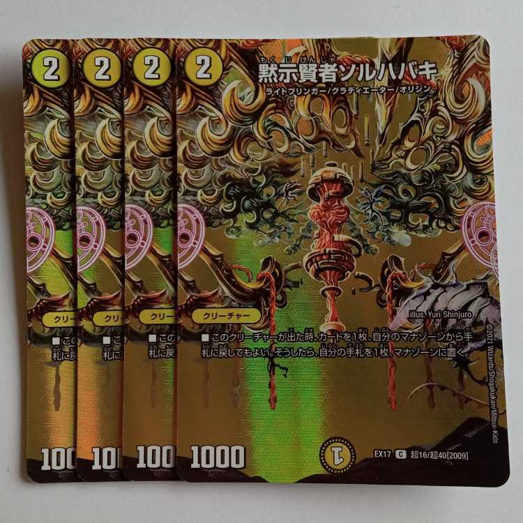 Revealed Sage Sol Habaki, set of 4 DMEX17 Psychic16/Psychic40 DUEMA Trekkers Road