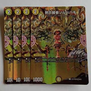 Revealed Sage Sol Habaki, set of 4 DMEX17 Psychic16/Psychic40 DUEMA Trekkers Road