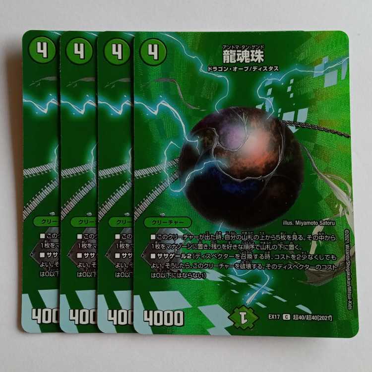 Dragon Soul Pearl, set of 4 DMEX17 Psychic40/Psychic40 DUEMA Trekkers Road