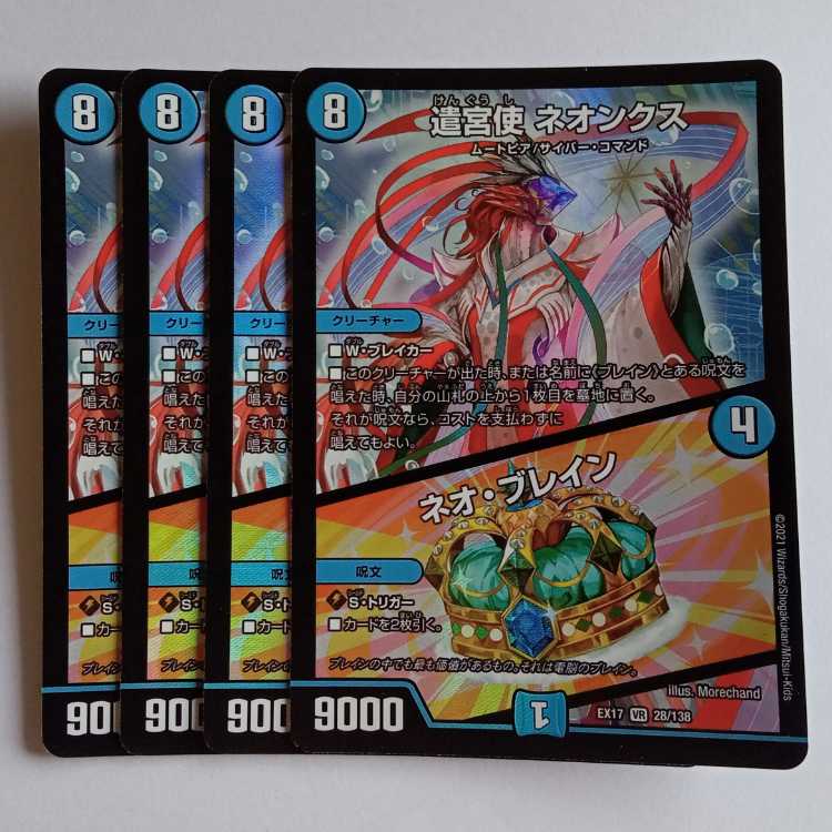 Kenguishi Neonx/Brain Serum, set of 4 DMEX17 028/138 DUEMA Trekkers Road