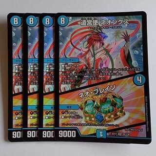 Kenguishi Neonx/Brain Serum, set of 4 DMEX17 028/138 DUEMA Trekkers Road