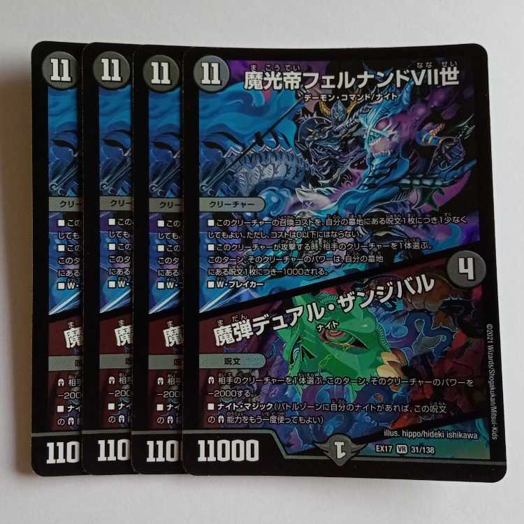 Demon Light Emperor Fernando VII / Demon Bullet Dual Zanzibar 4-Card Set DMEX17 031/138 DUEMA Trekkers Road