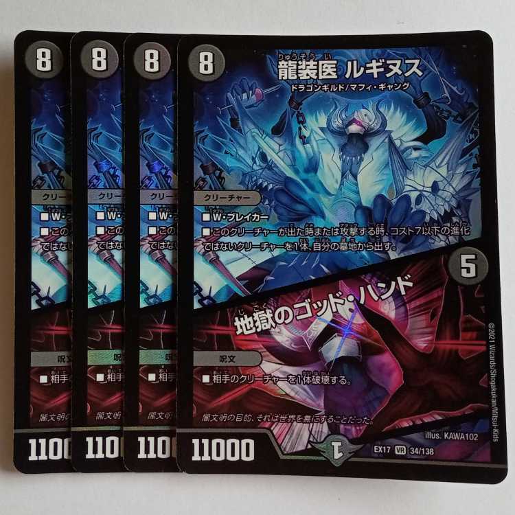 Dragon Doctor Luginus/Hell's God Hand, set of 4 DMEX17 034/138 DUEMA Trekkers Road
