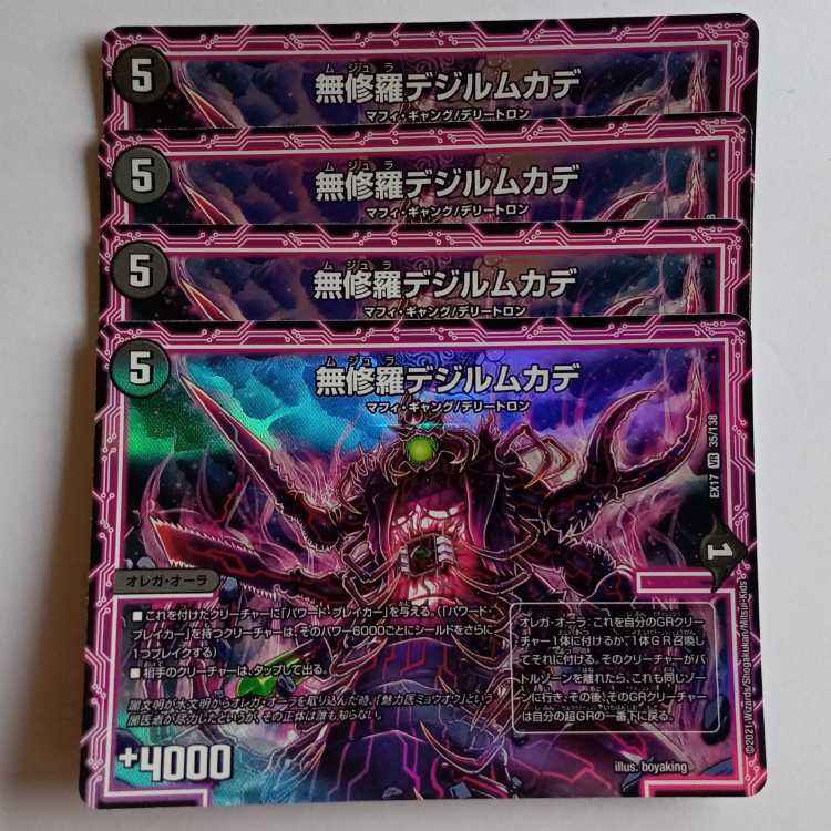 Mushura Dezille Centipede, set of 4 DMEX17 035/138 DUEMA Trekkers Road