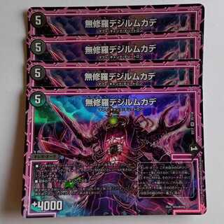 Mushura Dezille Centipede, set of 4 DMEX17 035/138 DUEMA Trekkers Road