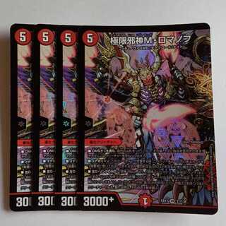 Extreme Evil M. Romanov, set of 4 DMEX17 037/138 DUEMA Trekkers Road