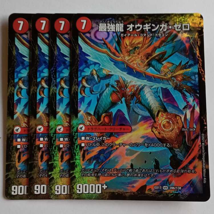 Invincible Sword Proto Gigahart/Strongest Dragon Ouginga Zero 4-Card Set DMEX17 039/138 DUEMA Trekkers Road