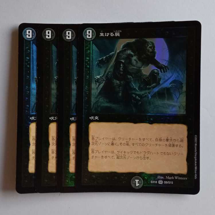 Living Death 4-card set DMEX18 S9/S15 DUEMA Trekkers Road