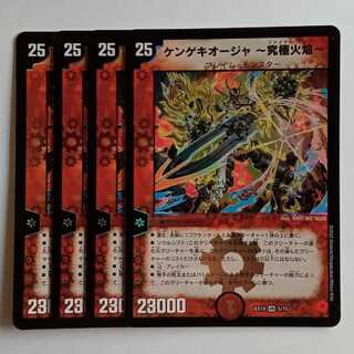 Kengekioja - Ultimate Fire Flame - Set of 4 DMEX18 5/75 DUEMA Trekkers Road