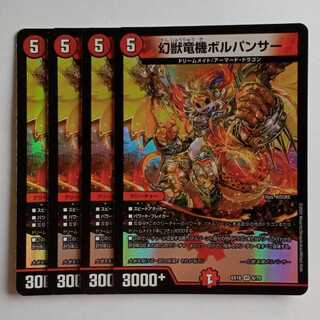 幻獣竜機ボルパンサー 4枚セット DMEX18 6/75 デュエマ トレカ道