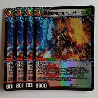 覚醒竜機ボルバルザークJr. 4枚セット DMEX18 10/75 デュエマ トレカ道