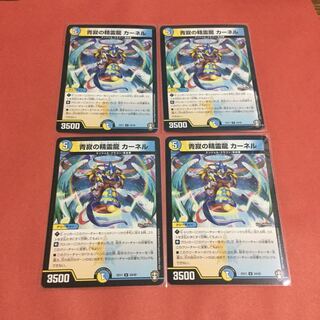 青寂の精霊龍 カーネル ×4