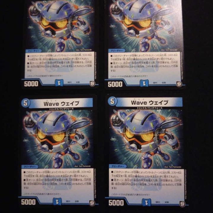Wave ウェイブ4枚セット