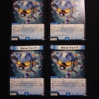 Wave ウェイブ4枚セット