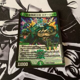 武家類武士目 ステージュラ VR デュエマ