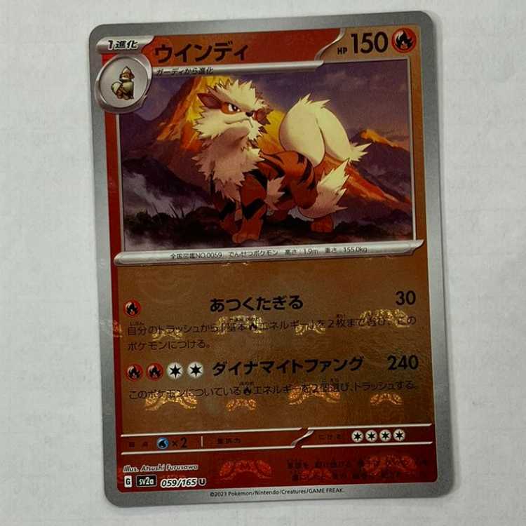 状態B　ウインディ(マスターボール柄/ミラー仕様) U 059/165