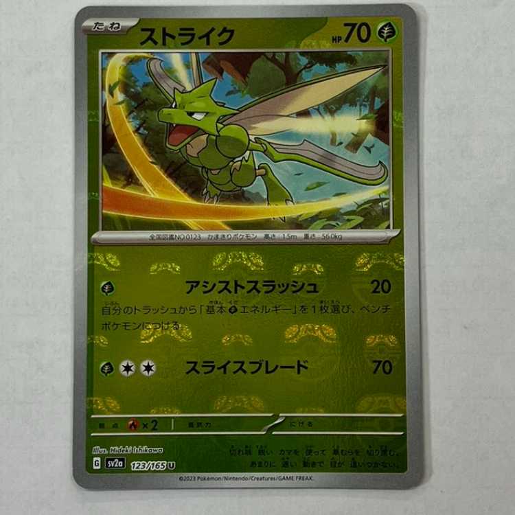 Condition B Scyther (Master Ball pattern/mirror spec.) U 123/165 1