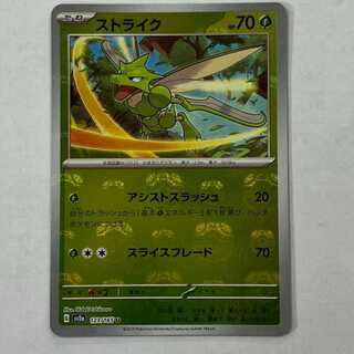 Condition B Scyther (Master Ball pattern/mirror spec.) U 123/165 1