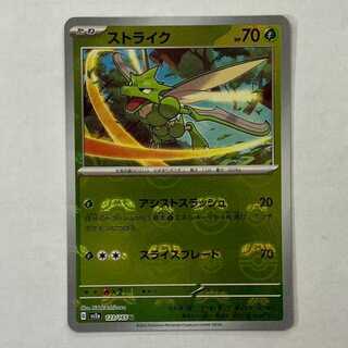State B Scyther (Master Ball pattern/mirror spec.) U 123/165 2