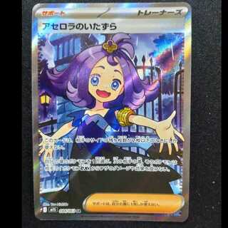 アセロラのイタズラ」の激安通販 | magi