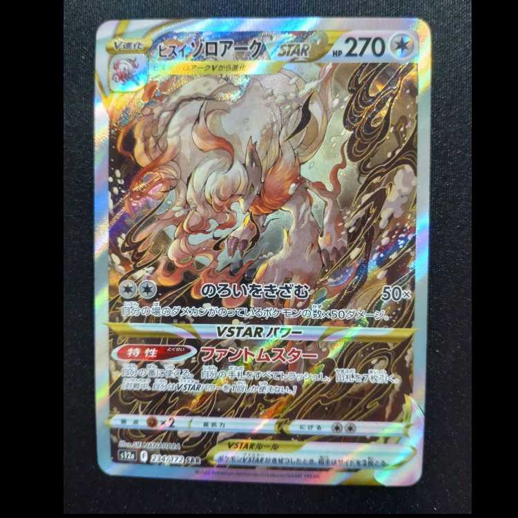 Jade Solo Arc VSTAR SAR 234/172