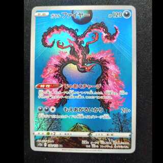 ガラルファイヤー AR 190/172