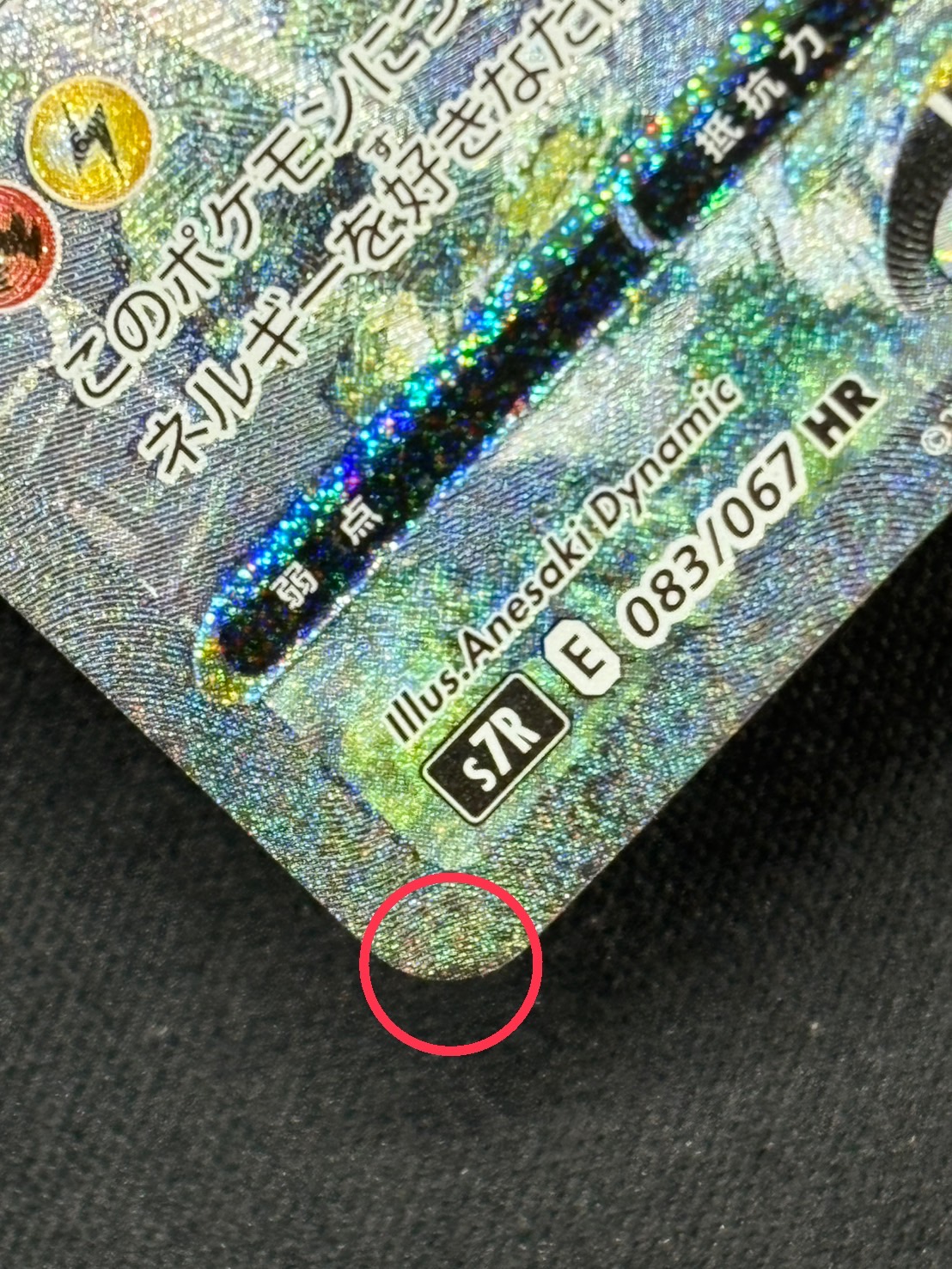 〔状態B〕レックウザVMAX(SA)【HR】{083/067}